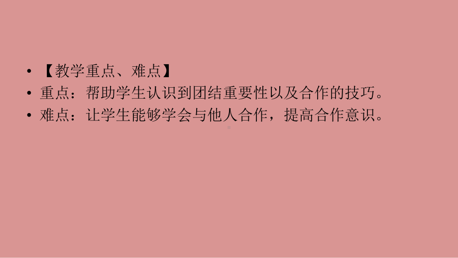 四年级上册心理健康教育课件-团队的力量 全国通用(共9张PPT).pptx_第3页