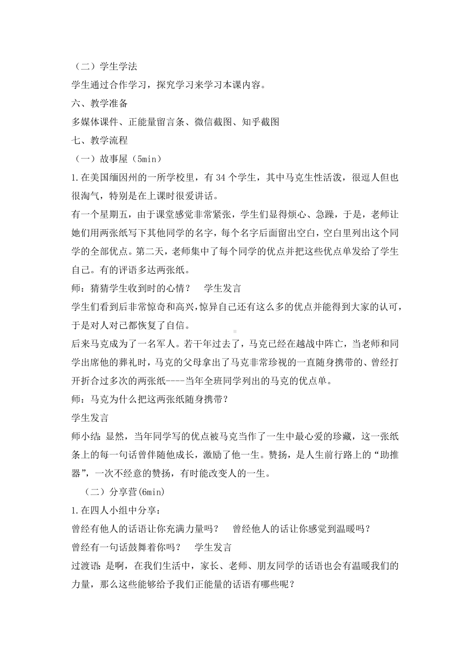 六年级上册心理健康教育教案-我给你的留言 全国通用.doc_第2页