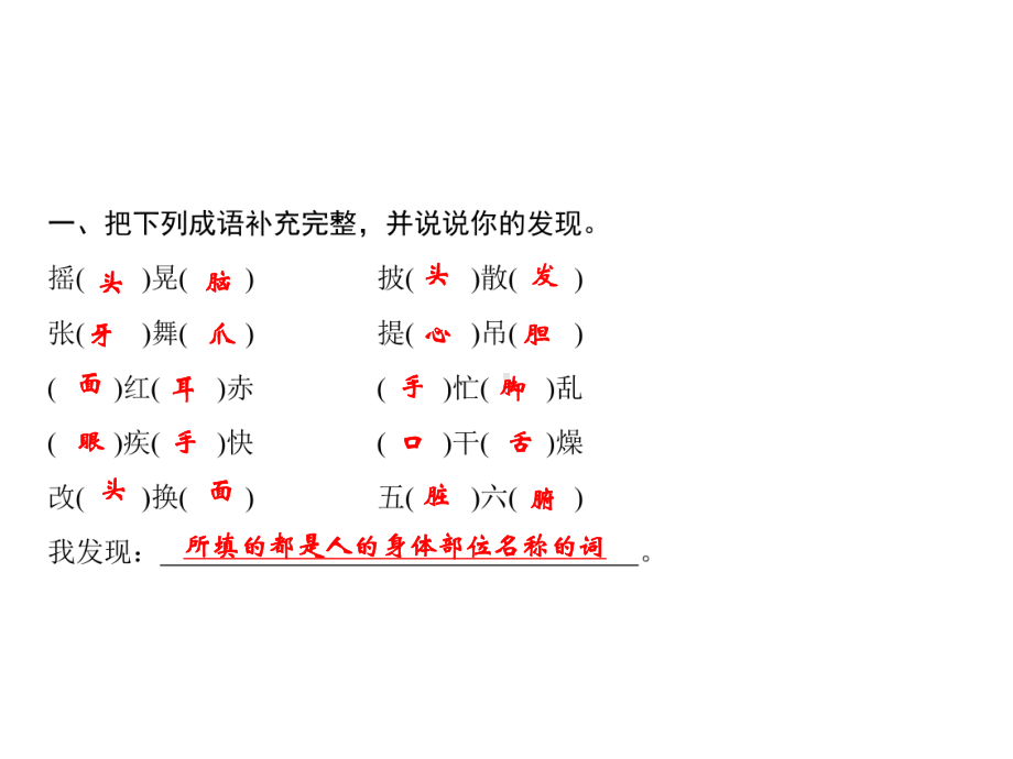 三年级上册语文习题课件-第1单元 语文园地｜部编版(共7张PPT).ppt_第2页