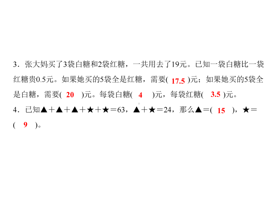 六年级上册数学习题课件-7 第5课时　应用广角｜苏教版(共9张PPT).ppt_第3页