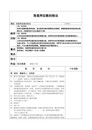 四年级上册数学教案 6.1 除数是两位数的除法 北京版 (3).doc