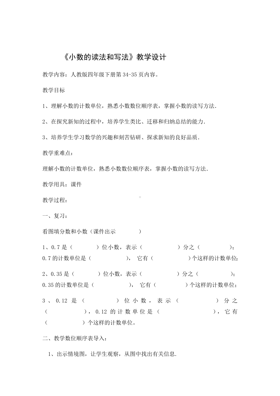 四年级数学下册教案-4.1.2小数的读法和写法12-人教版.docx_第1页