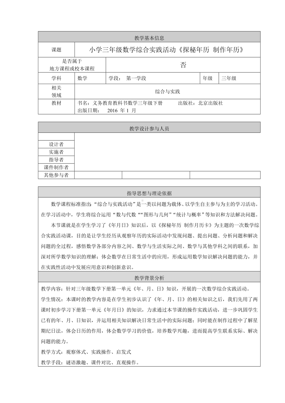 三年级下册数学教案 1.1 年、月、日 北京版 (1).doc_第1页