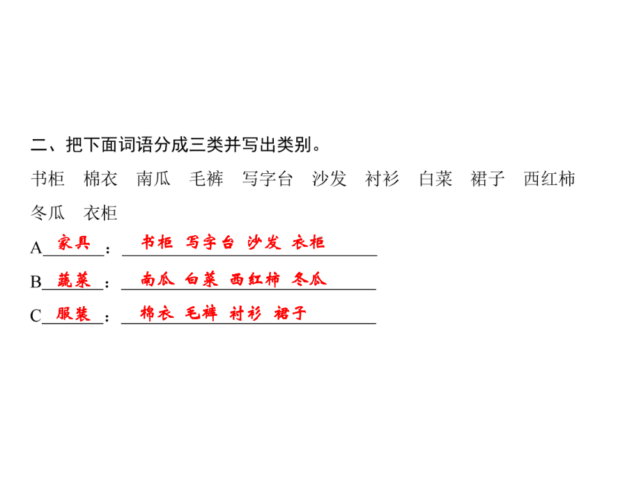 三年级上册语文习题课件-第8单元 语文园地｜部编版(共7张PPT).ppt_第3页