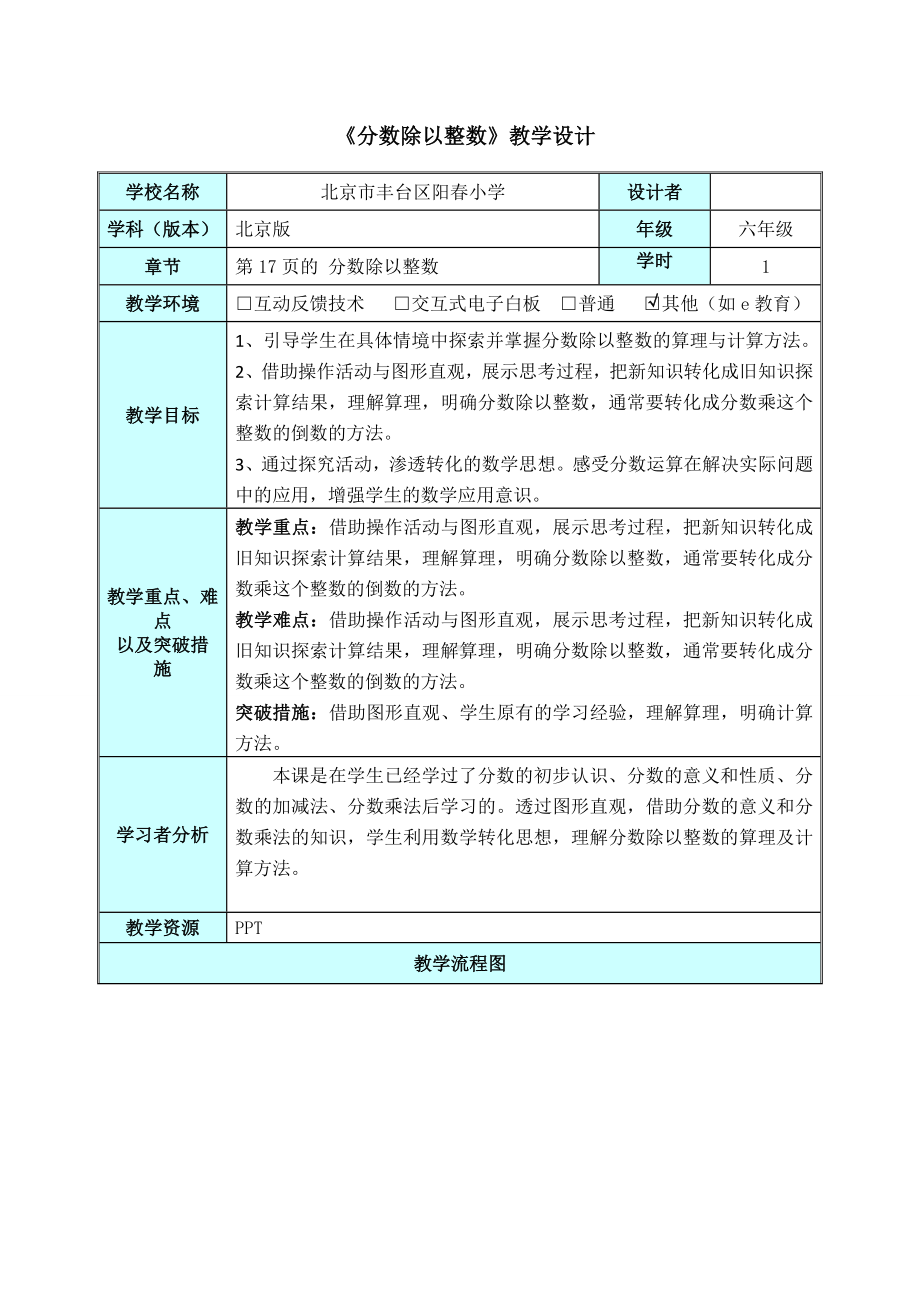 六年级上册数学教案 分数除法 北京版 (2).doc_第1页