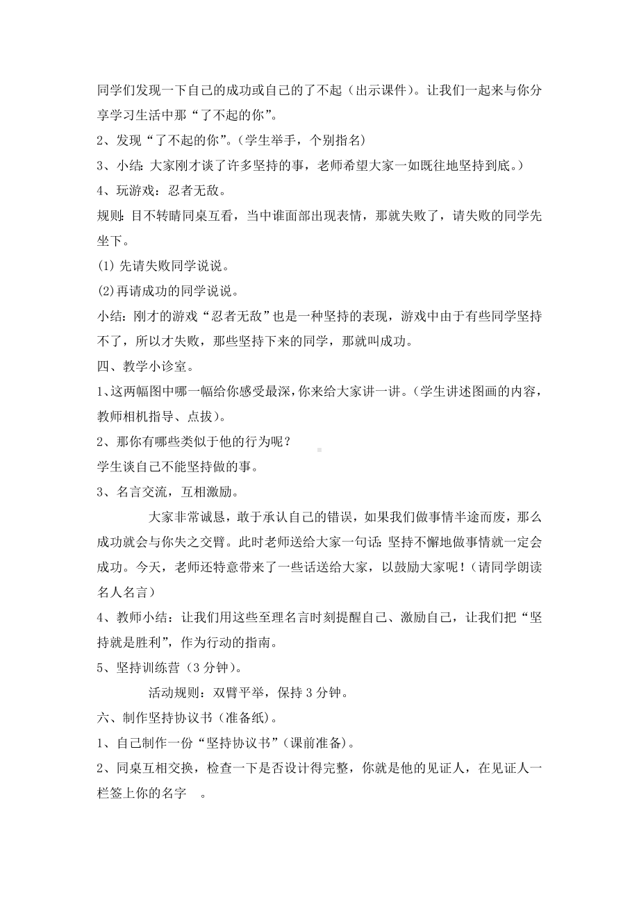 五年级上册心理健康教育教案-坚持就是胜利全国通用.doc_第2页