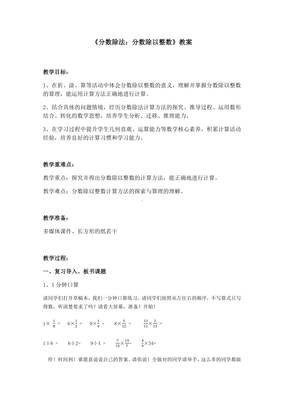 六年级上册数学教案 分数除法 北京版 (3).docx_第1页