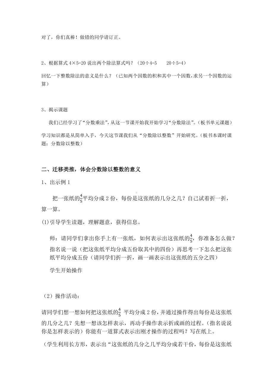 六年级上册数学教案 分数除法 北京版 (3).docx_第2页