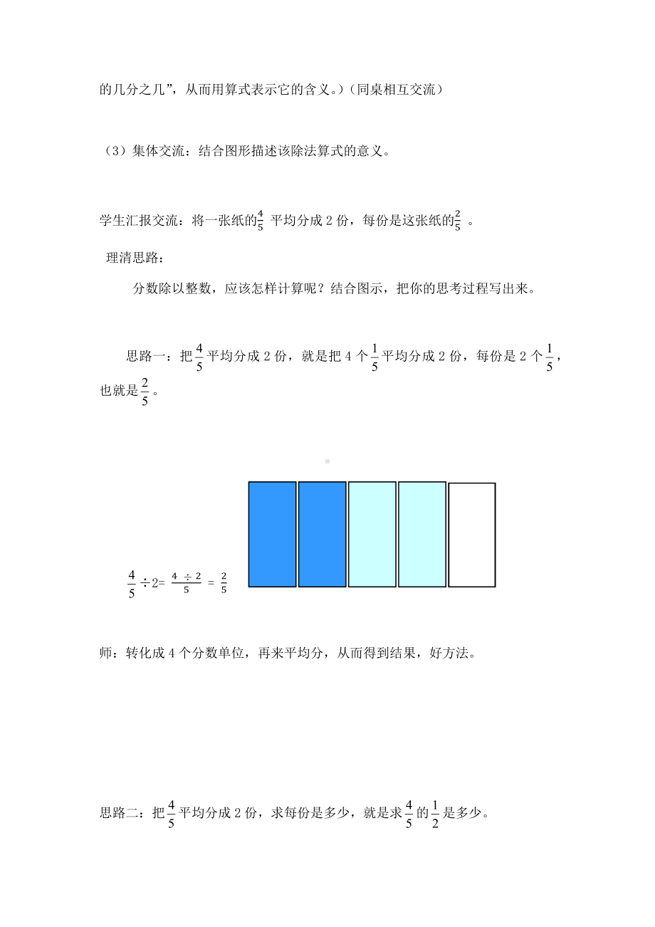 六年级上册数学教案 分数除法 北京版 (3).docx_第3页