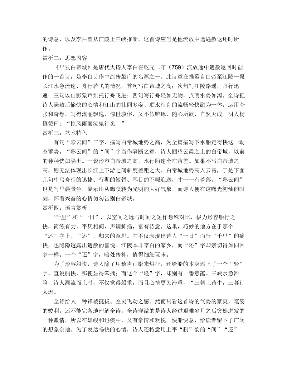 六年级下册语文素材-古诗文赏析与考点分析：《早发白帝城》 部编版.doc_第2页