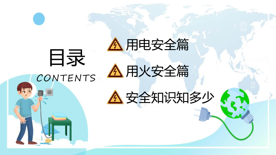 冬季用电防火安全指南卡通风冬季用电防火安全指南主题班会专题动态课件ppt.pptx_第3页