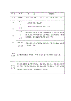 四年级数学下册教案-4.2.1小数的性质22-人教版.docx