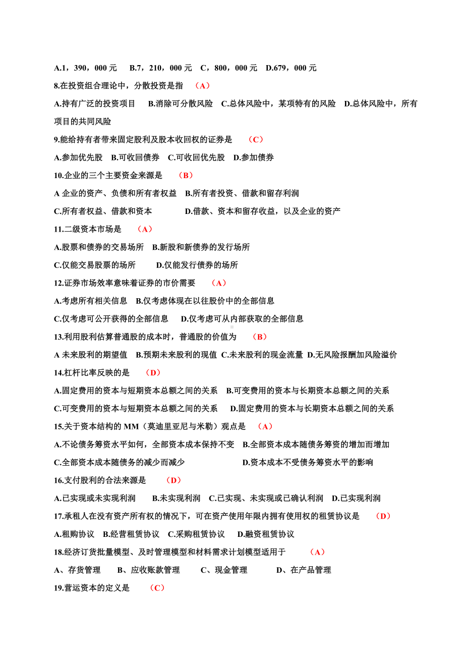 09年1月高等教育自学考试中英合作商务管理专业与金融管理专业考试财务管理试题及答案.doc_第2页