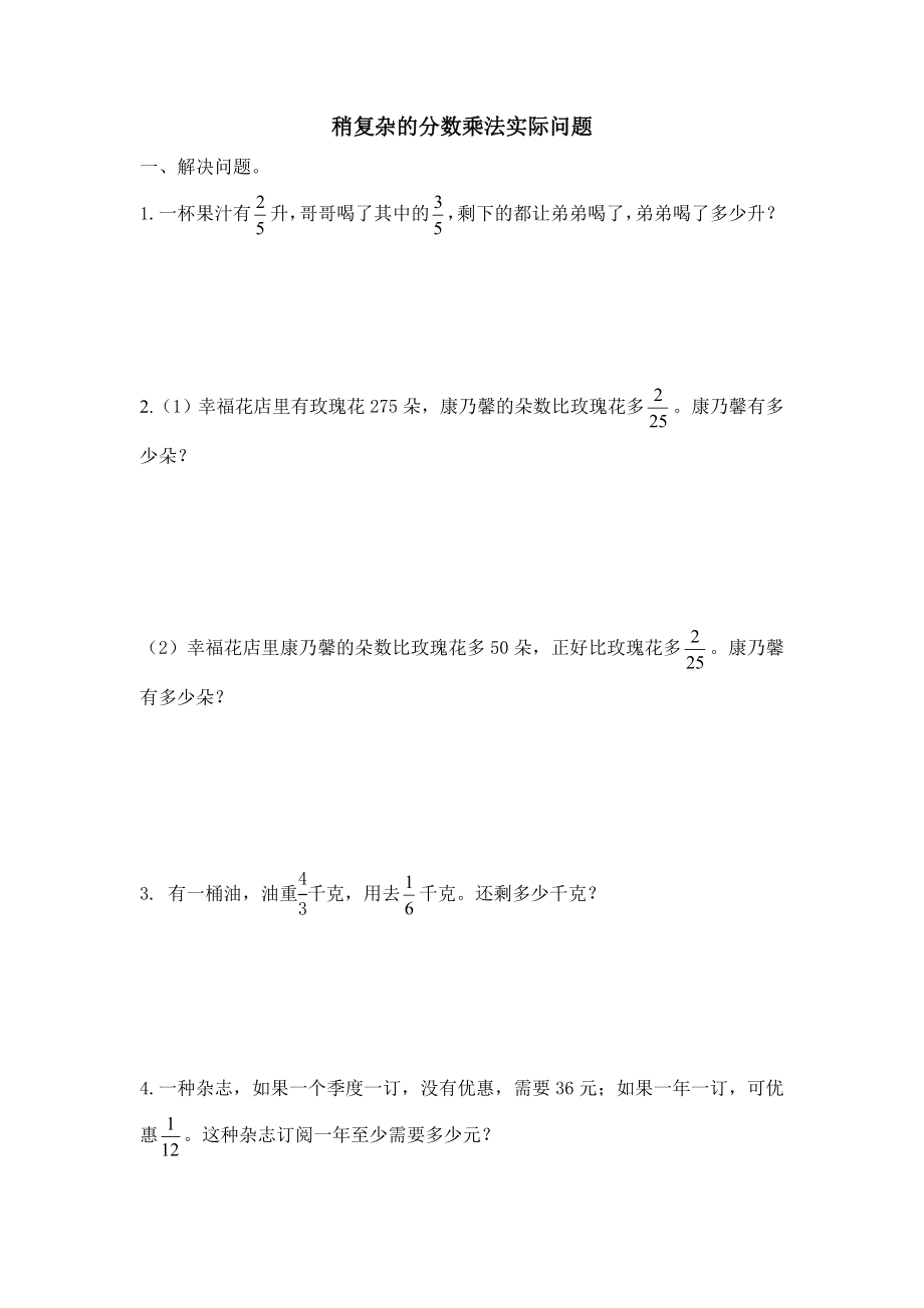 六年级上册数学试题-稍复杂的分数乘法实际问题（无答案） 苏教版.doc_第1页