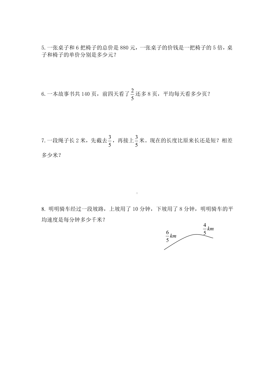 六年级上册数学试题-稍复杂的分数乘法实际问题（无答案） 苏教版.doc_第2页