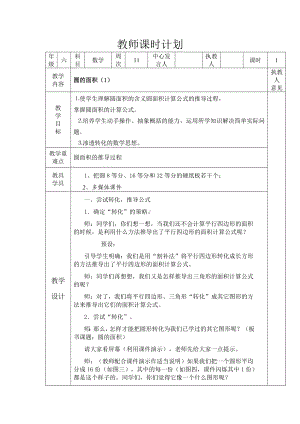 六年级上册数学教案 5.3 圆的面积 北京版(8).doc