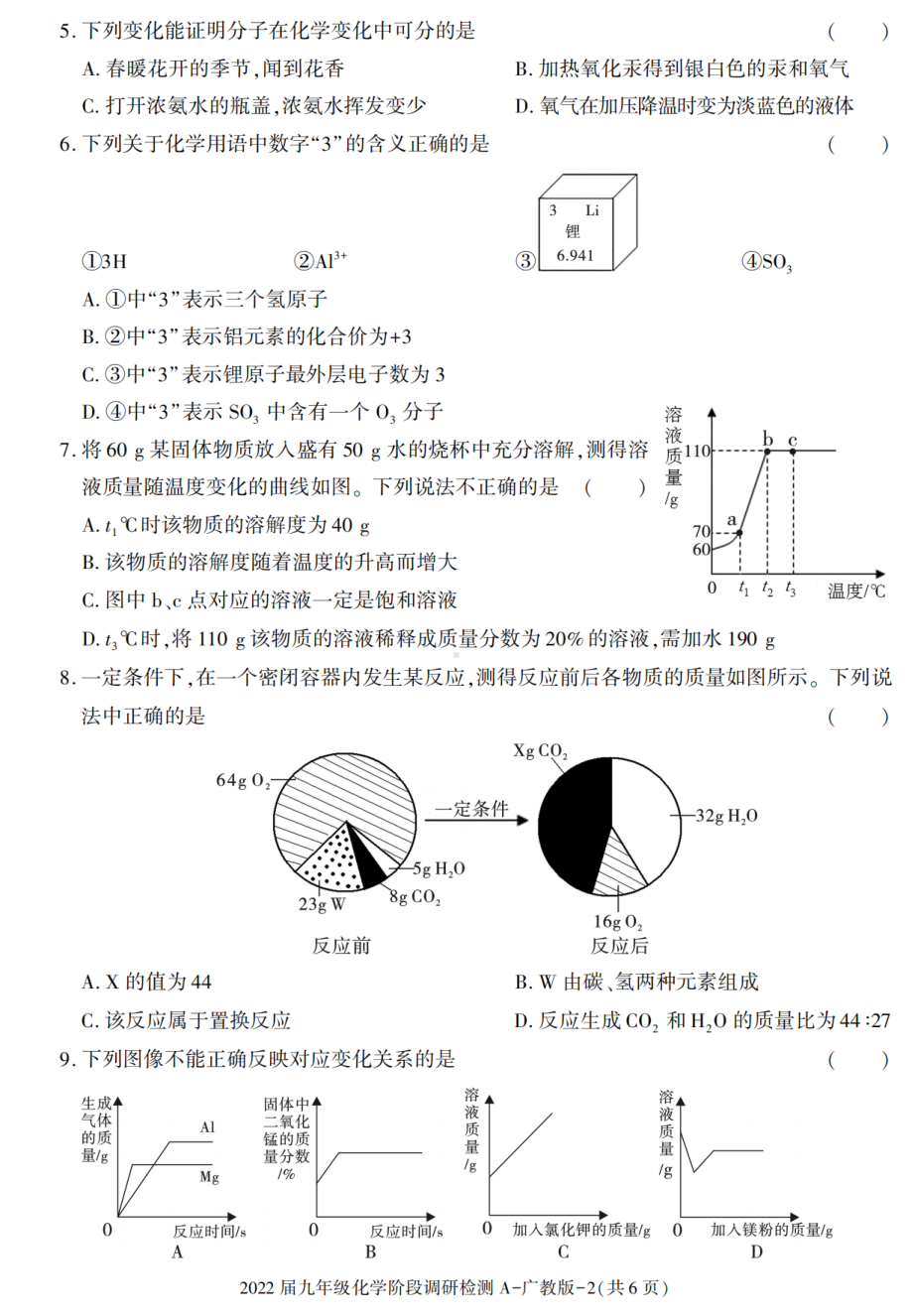 2022年陕西省汉中市勉县九年级阶段调研检测化学试卷.pdf_第2页