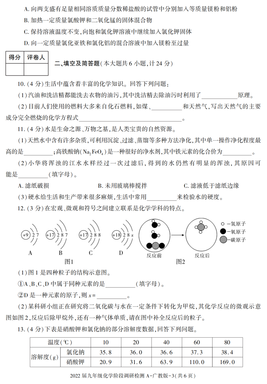 2022年陕西省汉中市勉县九年级阶段调研检测化学试卷.pdf_第3页