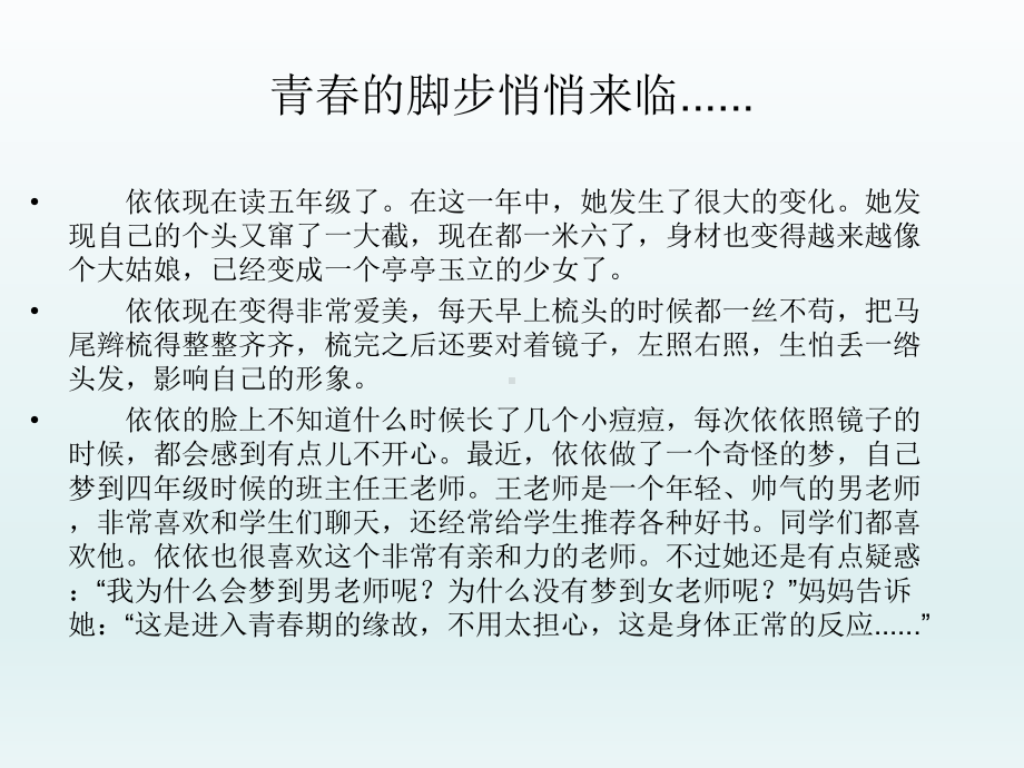 五年级上册心理健康教育课件-快乐青春健康成长 全国通用(共19张PPT).pptx_第2页