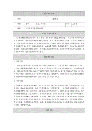 五年级下册数学教案 1.4 容积 北京版.docx