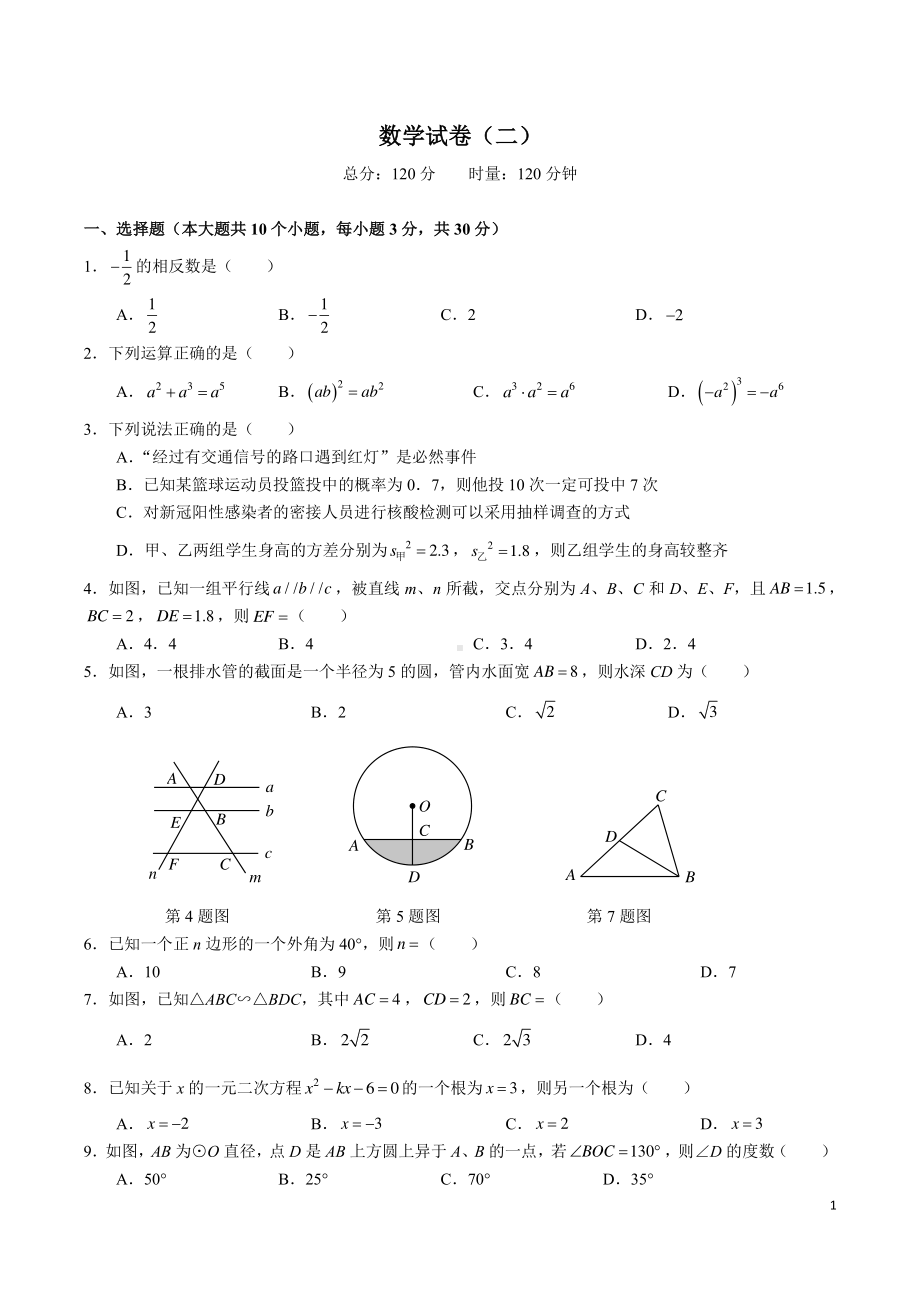 湖南省长沙市 麓山国际学校2022-2023学年九年级上学期第三次月考数学试题.pdf_第1页