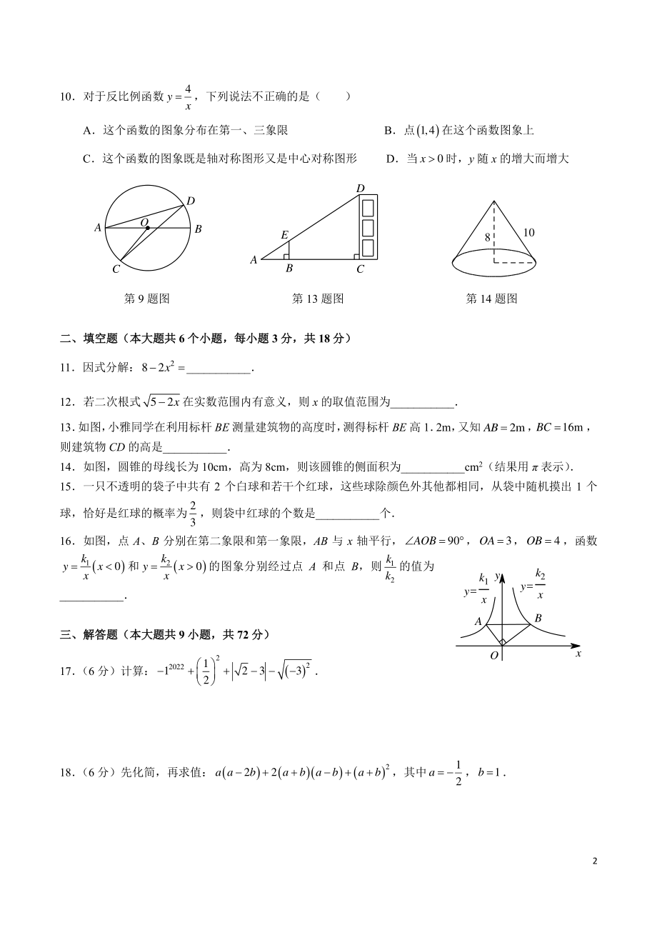 湖南省长沙市 麓山国际学校2022-2023学年九年级上学期第三次月考数学试题.pdf_第2页