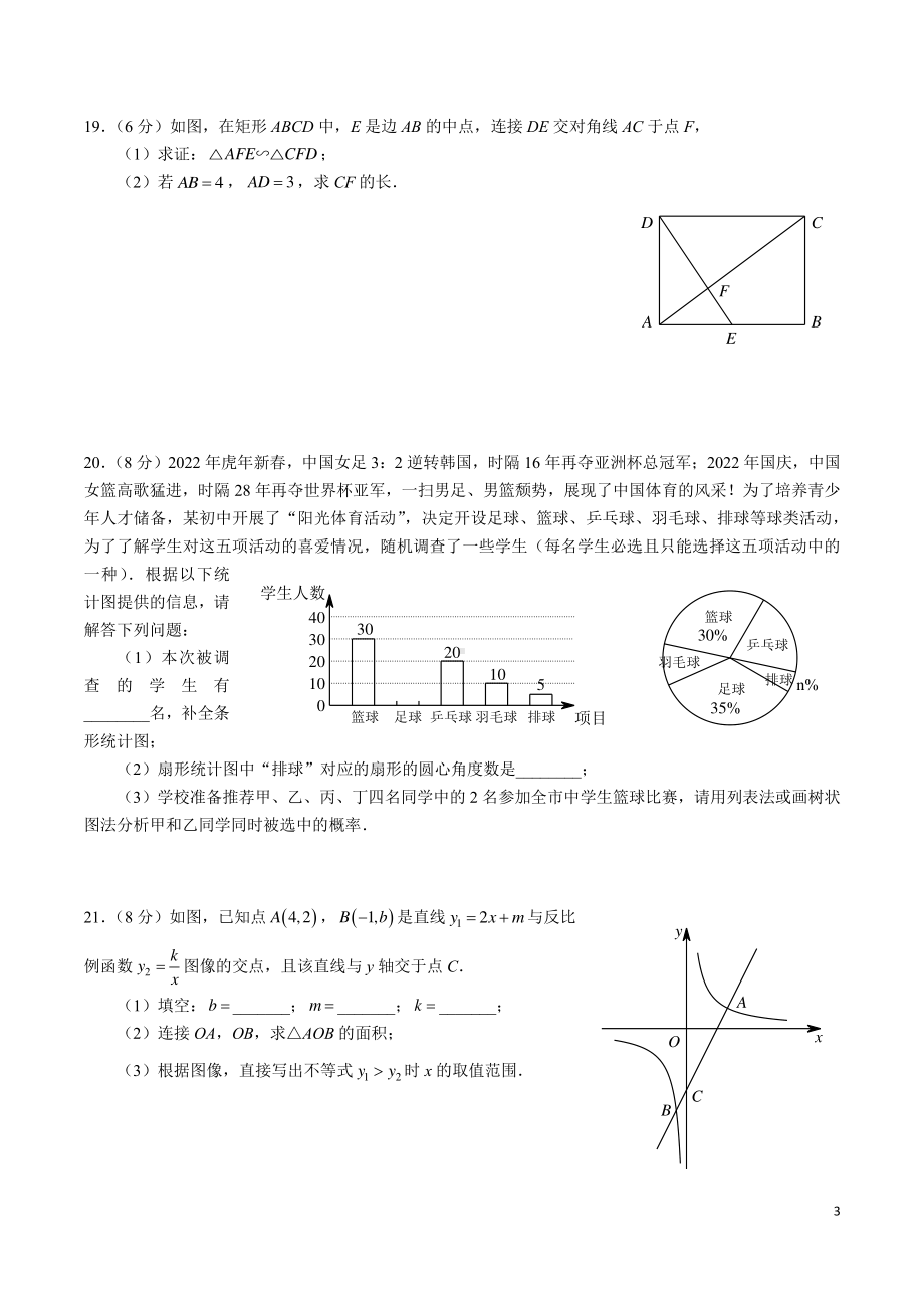 湖南省长沙市 麓山国际学校2022-2023学年九年级上学期第三次月考数学试题.pdf_第3页