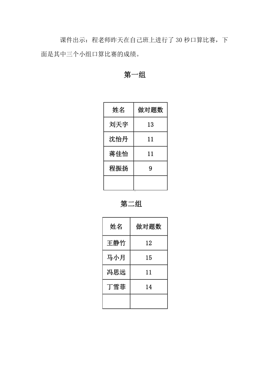 四年级数学下册教案-8.1平均数63-人教版.docx_第2页