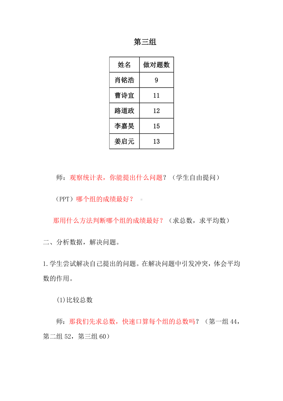 四年级数学下册教案-8.1平均数63-人教版.docx_第3页