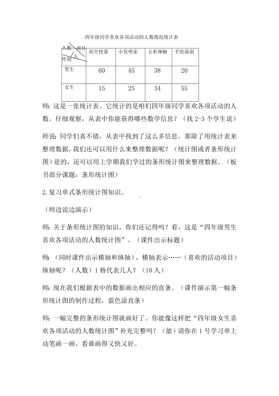 四年级数学下册教案-8.2复式条形统计图7-人教版.docx_第2页