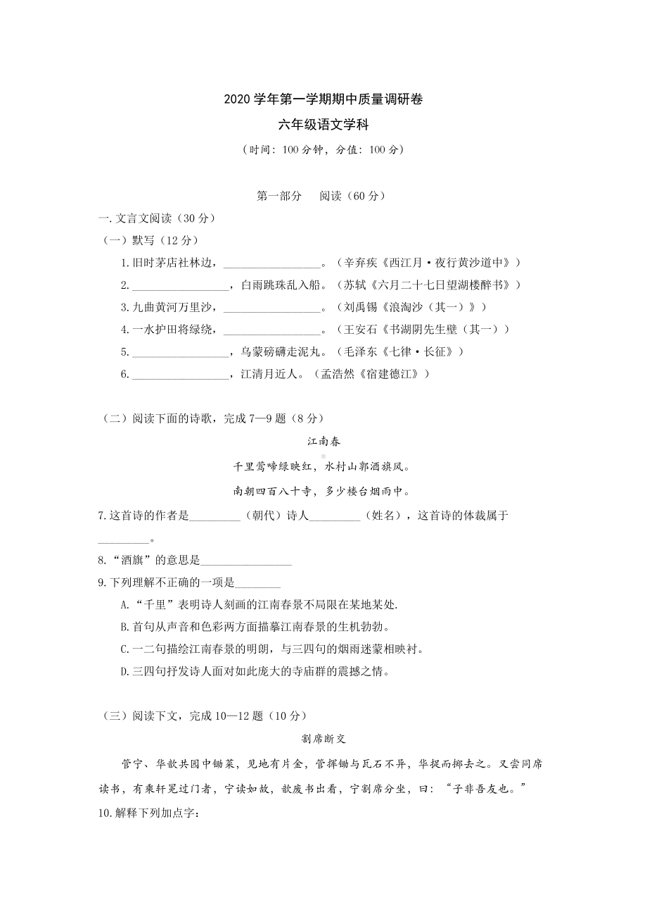 上海市杨浦区2020-2021六年级语文上册期中试卷+答案.pdf_第1页