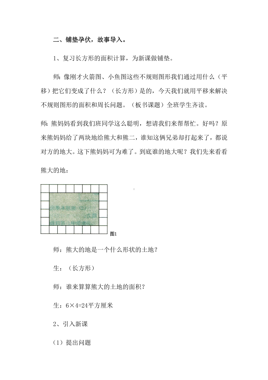 四年级数学下册教案-7.2平移11-人教版.docx_第3页