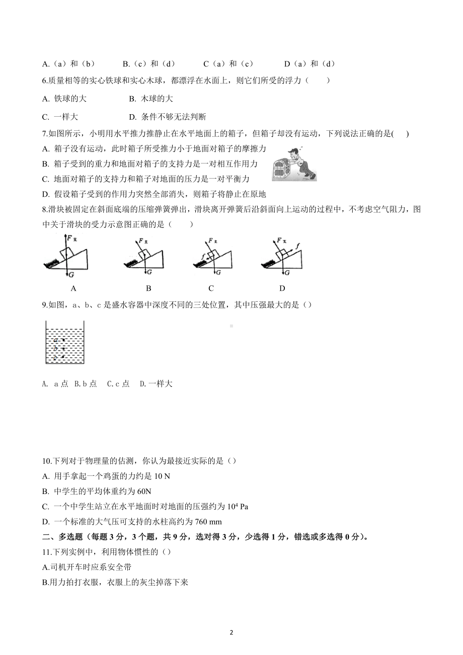 天津滨海新区2021－2022学年八年级下学期期中考试模拟题含答案.docx_第2页