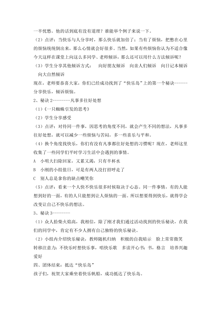 五年级上册心理健康教育教案-快乐密码 全国通用.doc_第2页