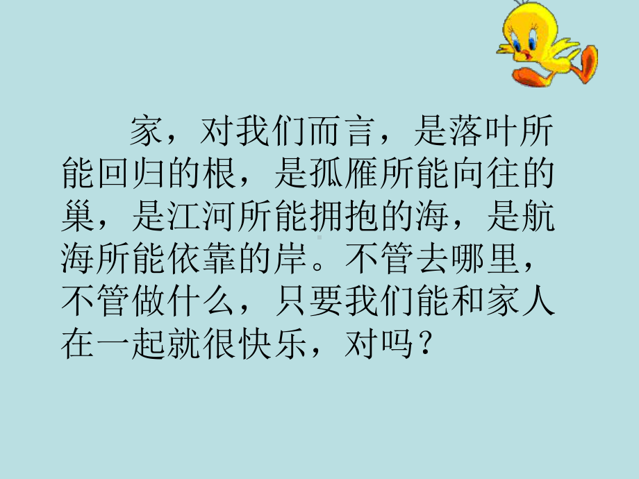 四年级上册心理健康教育课件-相亲相爱一家人 全国通用(共19张PPT).pptx_第3页