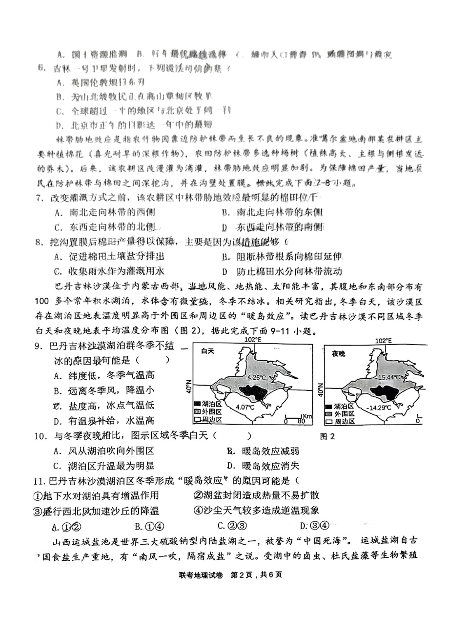 江西省2022-2023学年高三上学期11月阶段联考检测卷 地理.pdf_第2页