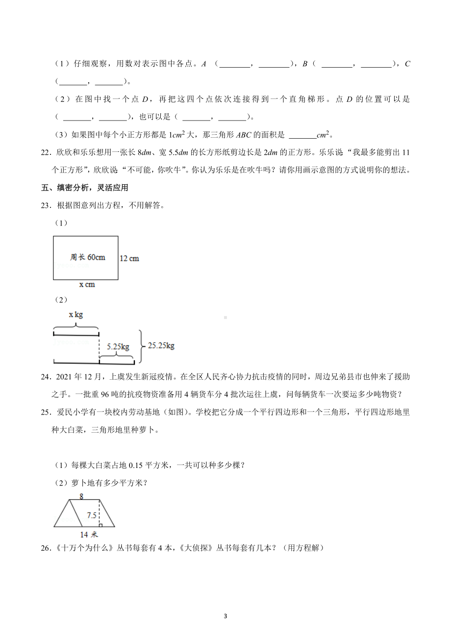 2021-2022学年浙江省绍兴市上虞区五年级（上）期末数学试卷.docx_第3页