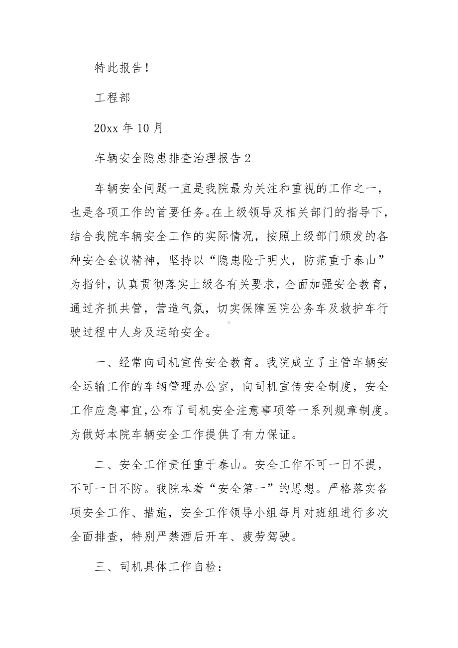 车辆安全隐患排查治理报告.docx_第2页