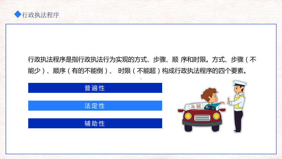 行政执法操作实务行政执法程序动态专题课件.pptx_第3页