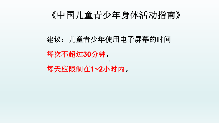 四年级上册心理健康教育课件-合理安排时间全国通用(共9张PPT).pptx_第3页