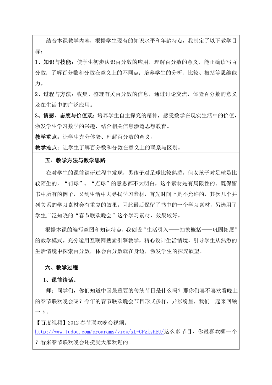 六年级上册数学教案-3.1 百分数的意义 北京版 (1).doc_第2页