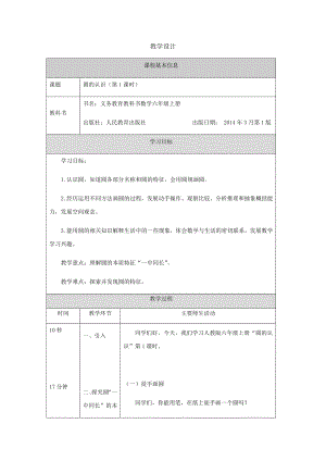 六年级上册数学教案 圆的认识（第1课时）北京版.docx