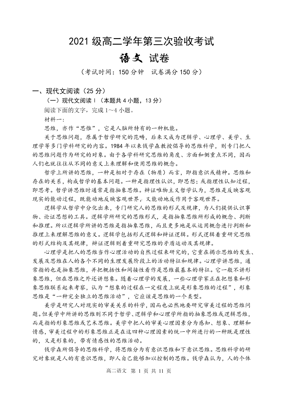 黑龙江省哈尔滨市第三 2022-2023学年高二上学期第三次验收考试语文试题 (1) .pdf_第1页