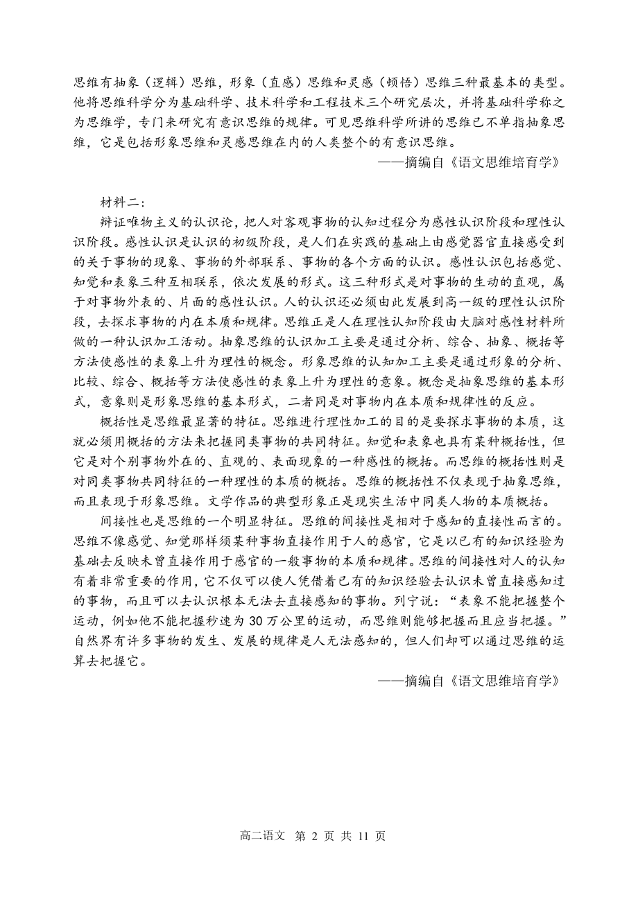 黑龙江省哈尔滨市第三 2022-2023学年高二上学期第三次验收考试语文试题 (1) .pdf_第2页