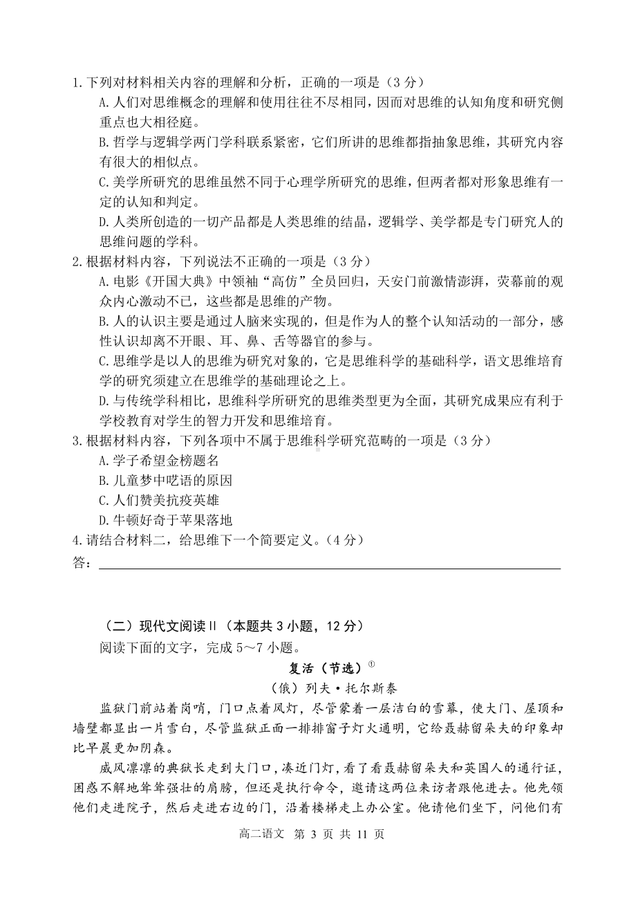 黑龙江省哈尔滨市第三 2022-2023学年高二上学期第三次验收考试语文试题 (1) .pdf_第3页