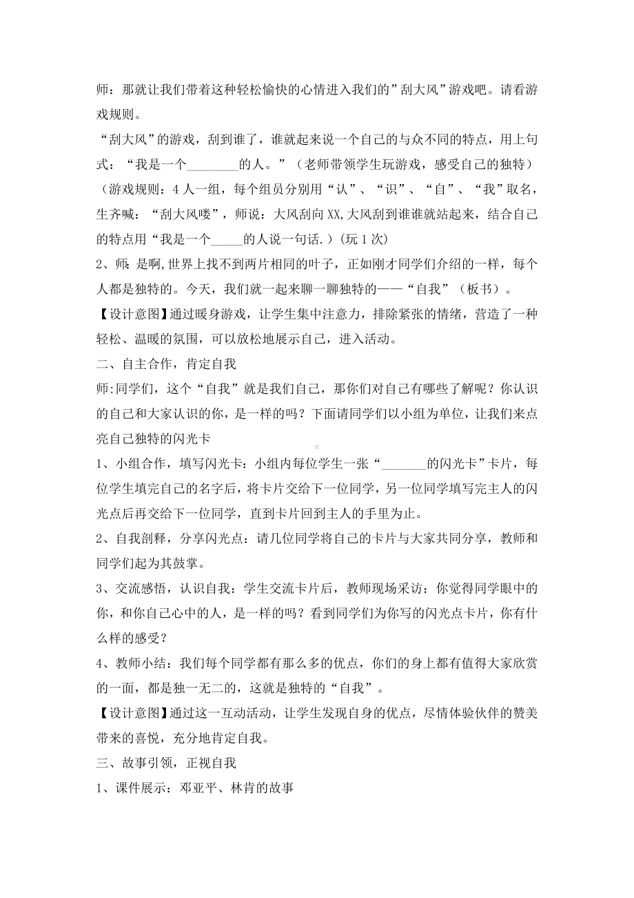 六年级上册心理健康教育教案-认识自我悦纳自我 全国通用.doc_第2页