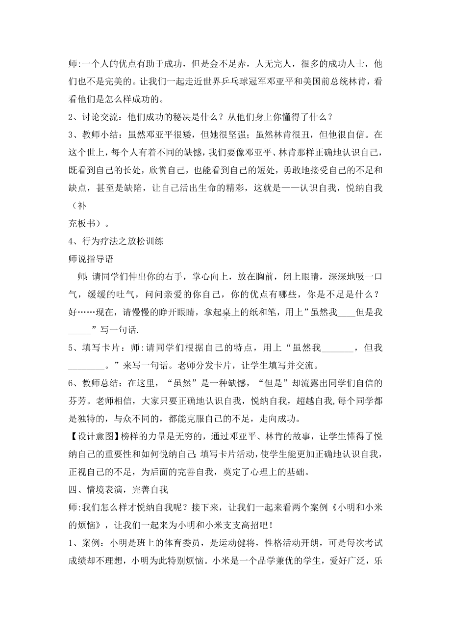 六年级上册心理健康教育教案-认识自我悦纳自我 全国通用.doc_第3页