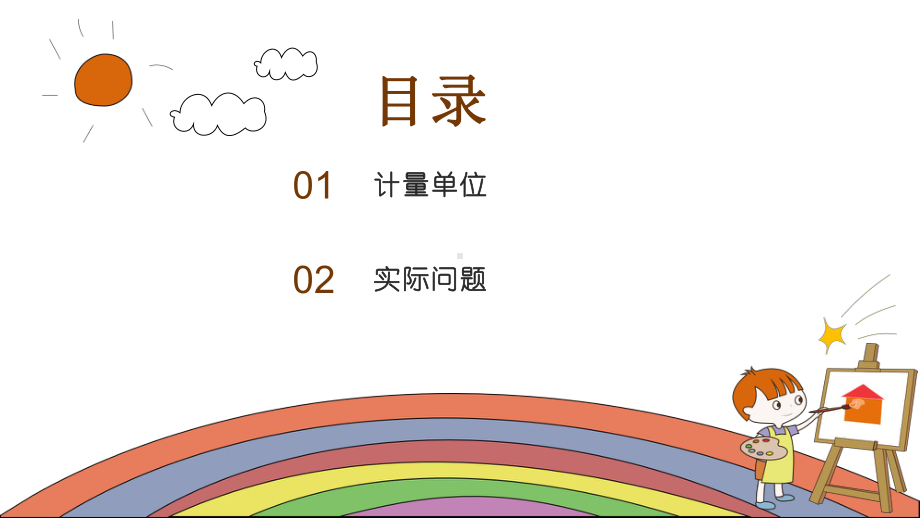 三年级数学下册课件-02-年月日及千米、吨实际问题突破苏教版(共 30张ppt).pptx_第2页