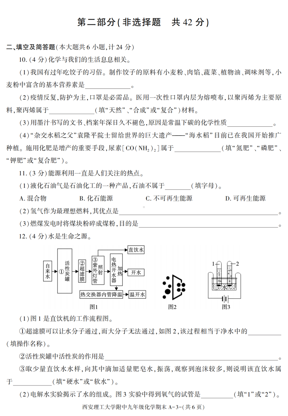 陕西省西安工业大学附属中学2021-2022学年九年级上学期期末考试化学试题.pdf_第3页