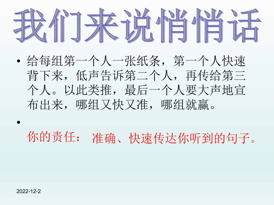 六年级上册心理健康教育课件-阳光心灵·美丽人生之责任篇 全国通用(共17张PPT).pptx_第3页